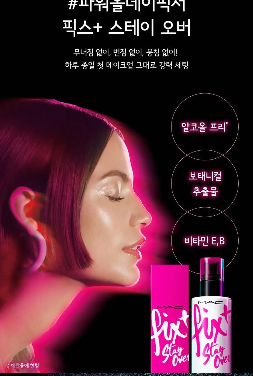 MAC 픽스 스테이 오버 100mL 상세페이지 4