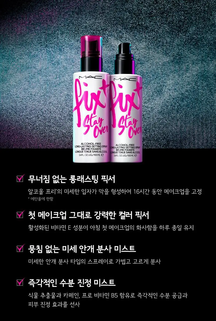 MAC 픽스 스테이 오버 100mL 상세페이지 5
