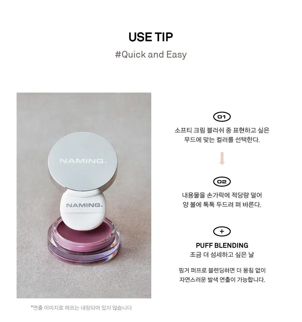 네이밍 소프티 크림 블러쉬 5colors 상세페이지 25