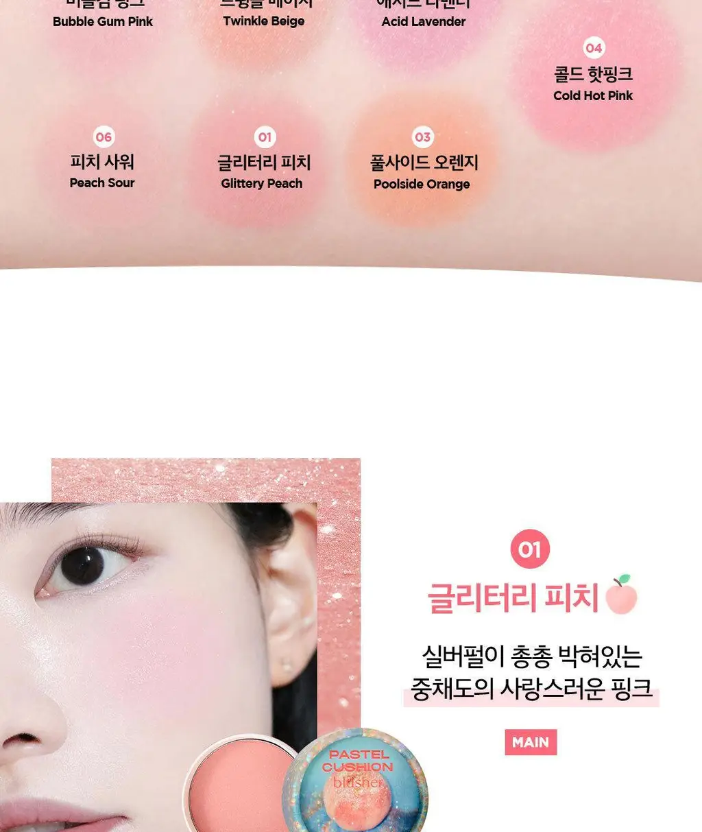 더페이스샵 파스텔 쿠션 블러셔 5g 7colors 상세페이지 18