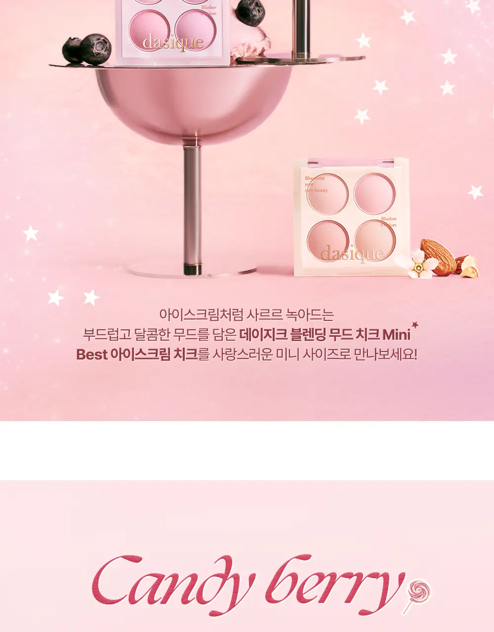 데이지크 미니 블렌딩 무드 치크 3 colors 상세페이지 2
