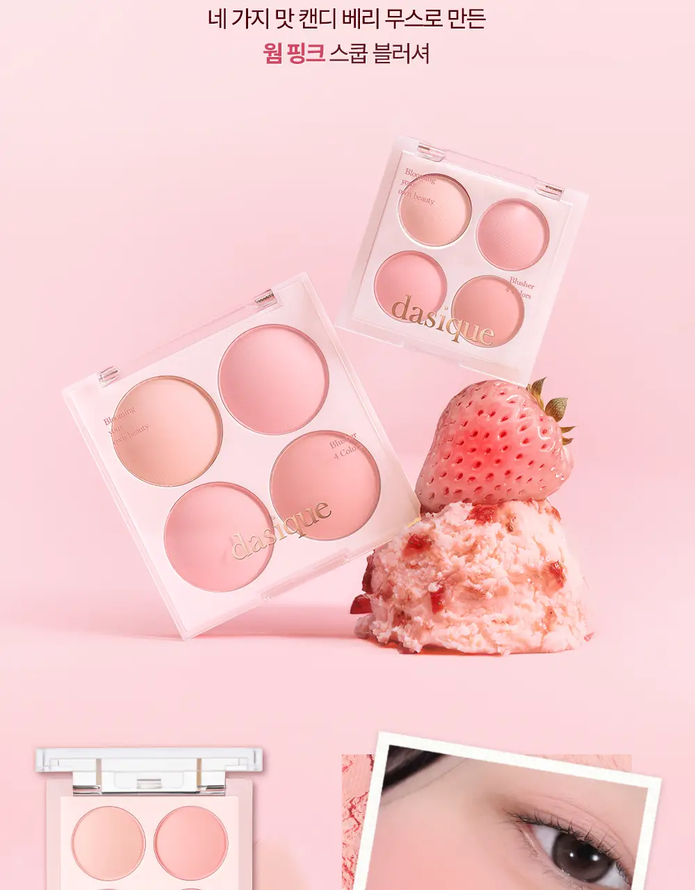 데이지크 미니 블렌딩 무드 치크 3 colors 상세페이지 3