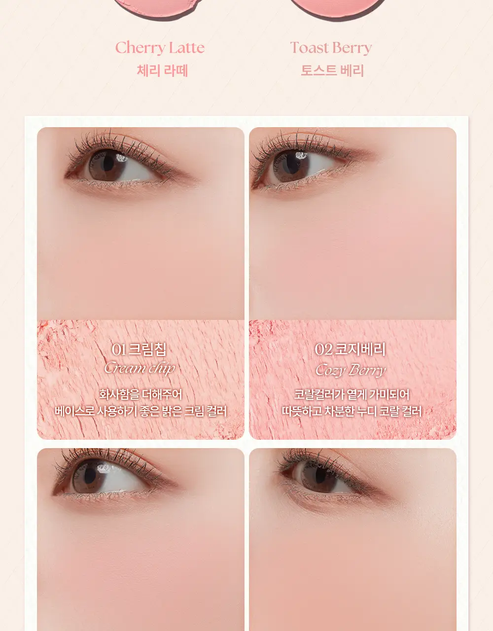 데이지크 미니 블렌딩 무드 치크 3 colors 상세페이지 5