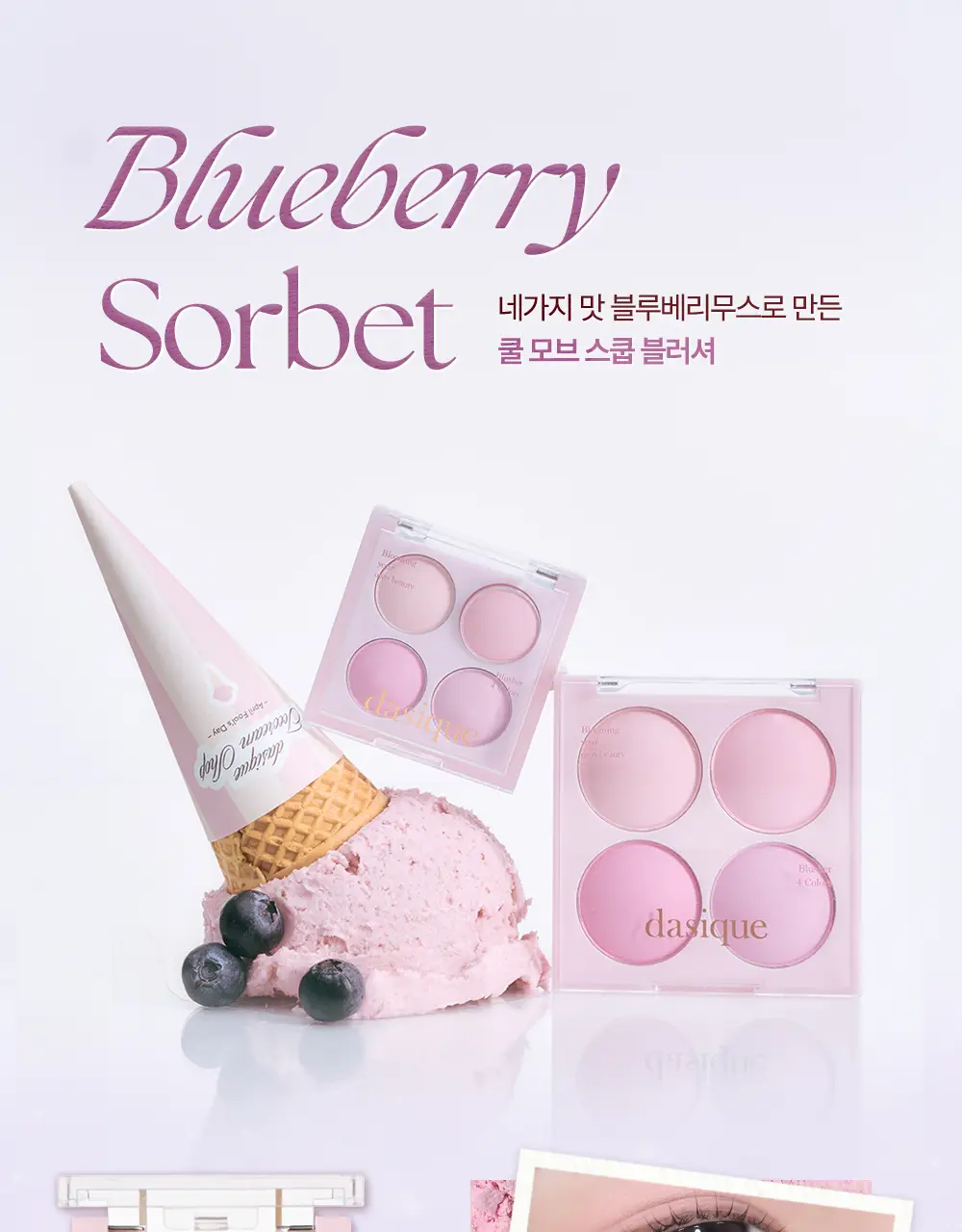 데이지크 미니 블렌딩 무드 치크 3 colors 상세페이지 7