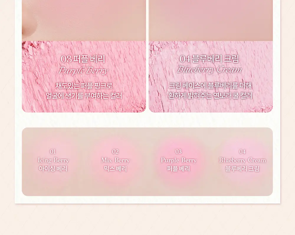데이지크 미니 블렌딩 무드 치크 3 colors 상세페이지 10