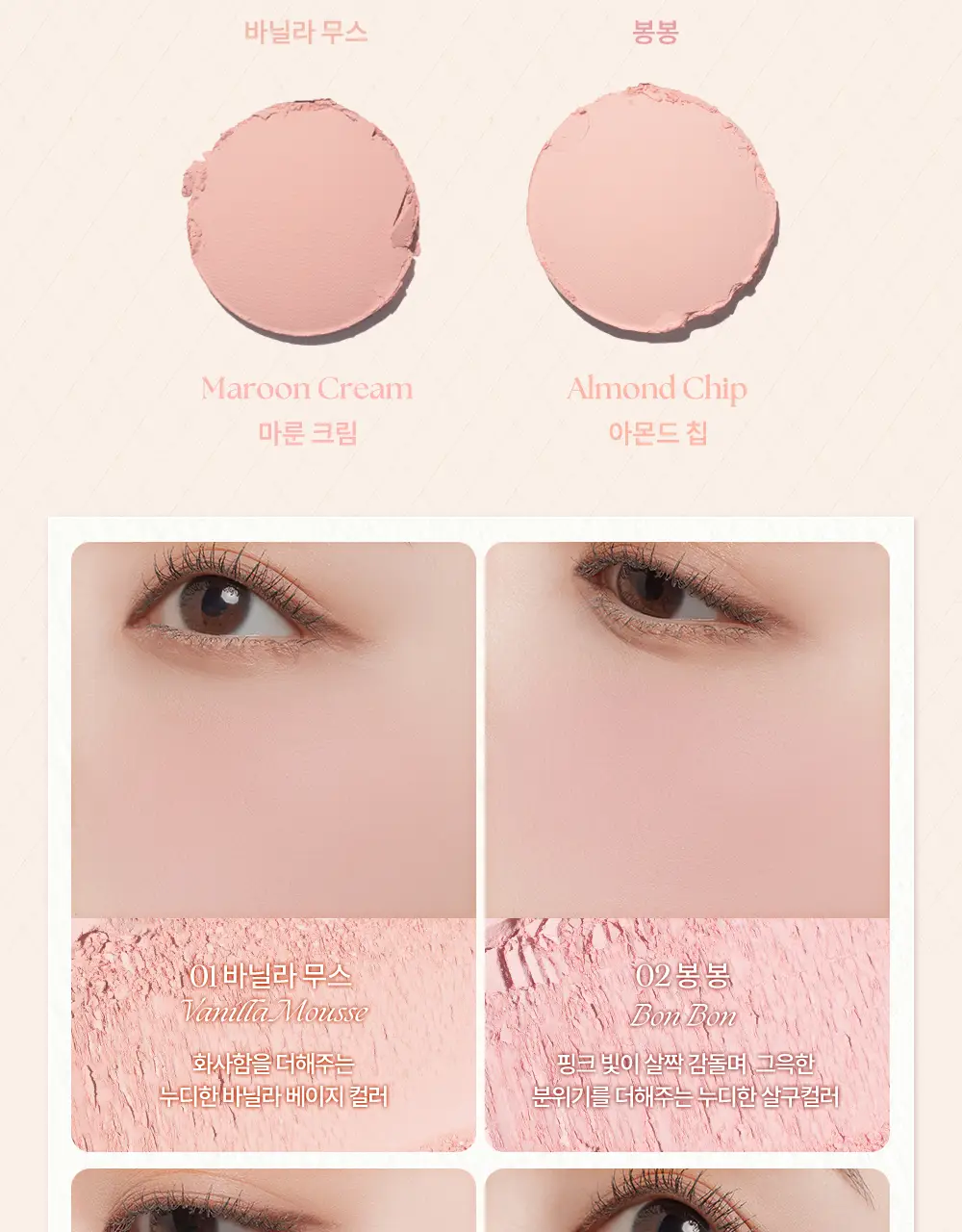 데이지크 미니 블렌딩 무드 치크 3 colors 상세페이지 13