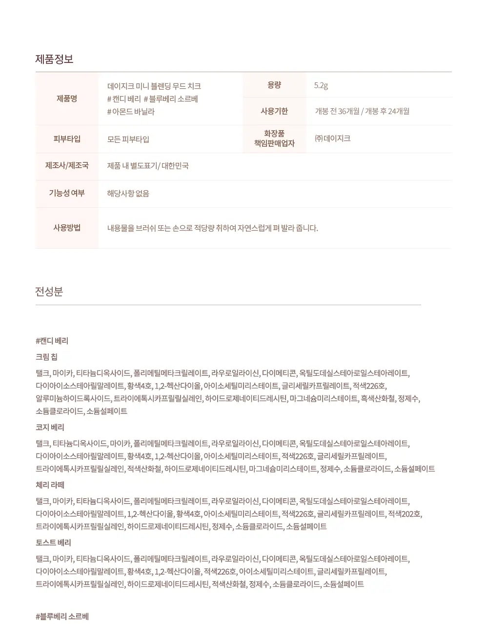 데이지크 미니 블렌딩 무드 치크 3 colors 상세페이지 21