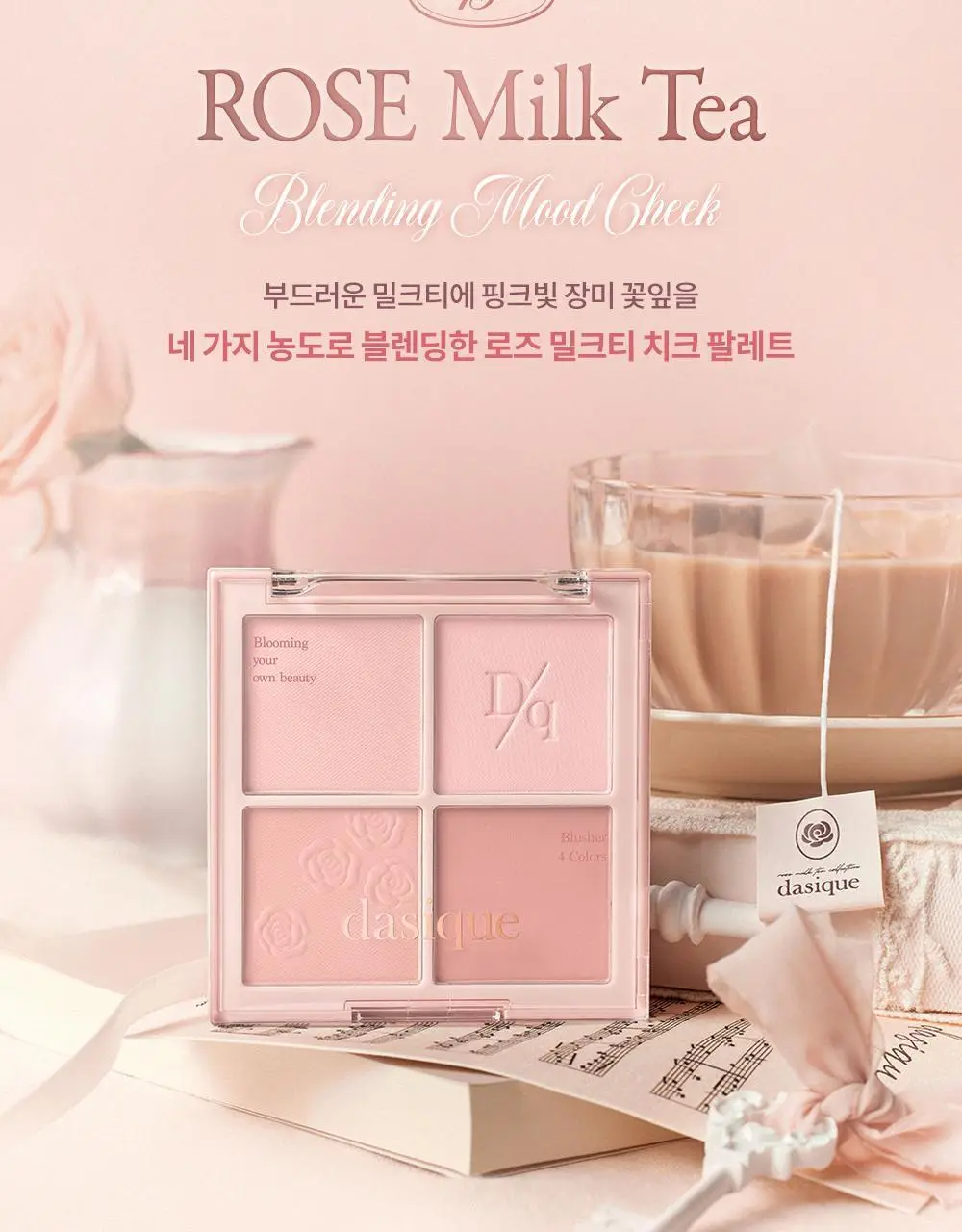 데이지크 블렌딩 무드 치크 17 colors (단품/기획) 상세페이지 7