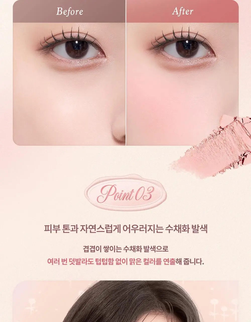 데이지크 블렌딩 무드 치크 17 colors (단품/기획) 상세페이지 10