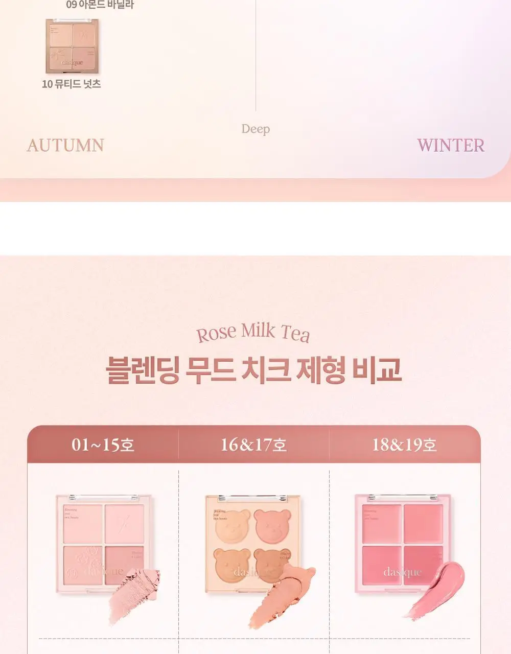 데이지크 블렌딩 무드 치크 17 colors (단품/기획) 상세페이지 19