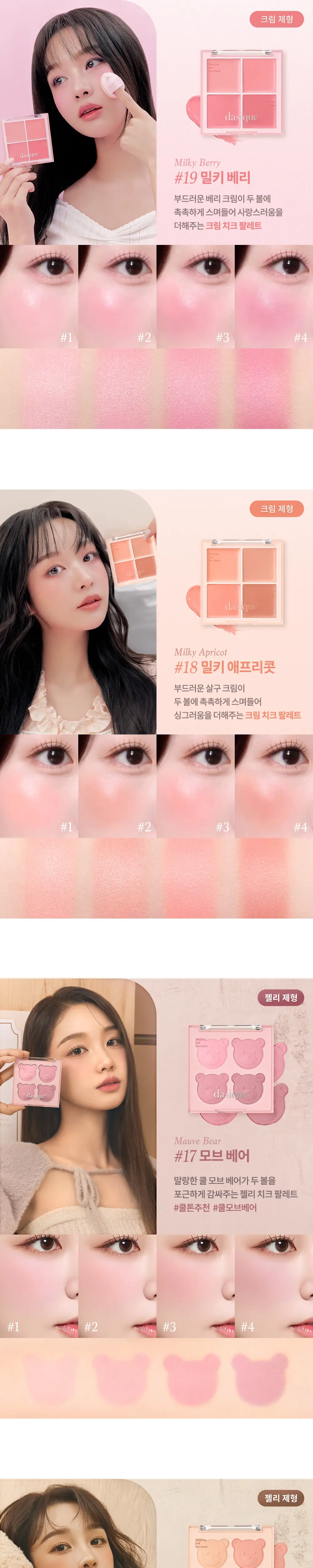 데이지크 블렌딩 무드 치크 17 colors (단품/기획) 상세페이지 21