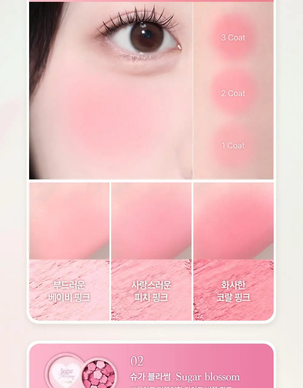 데이지크 슈가 볼 블러쉬 2 colors 상세페이지 13