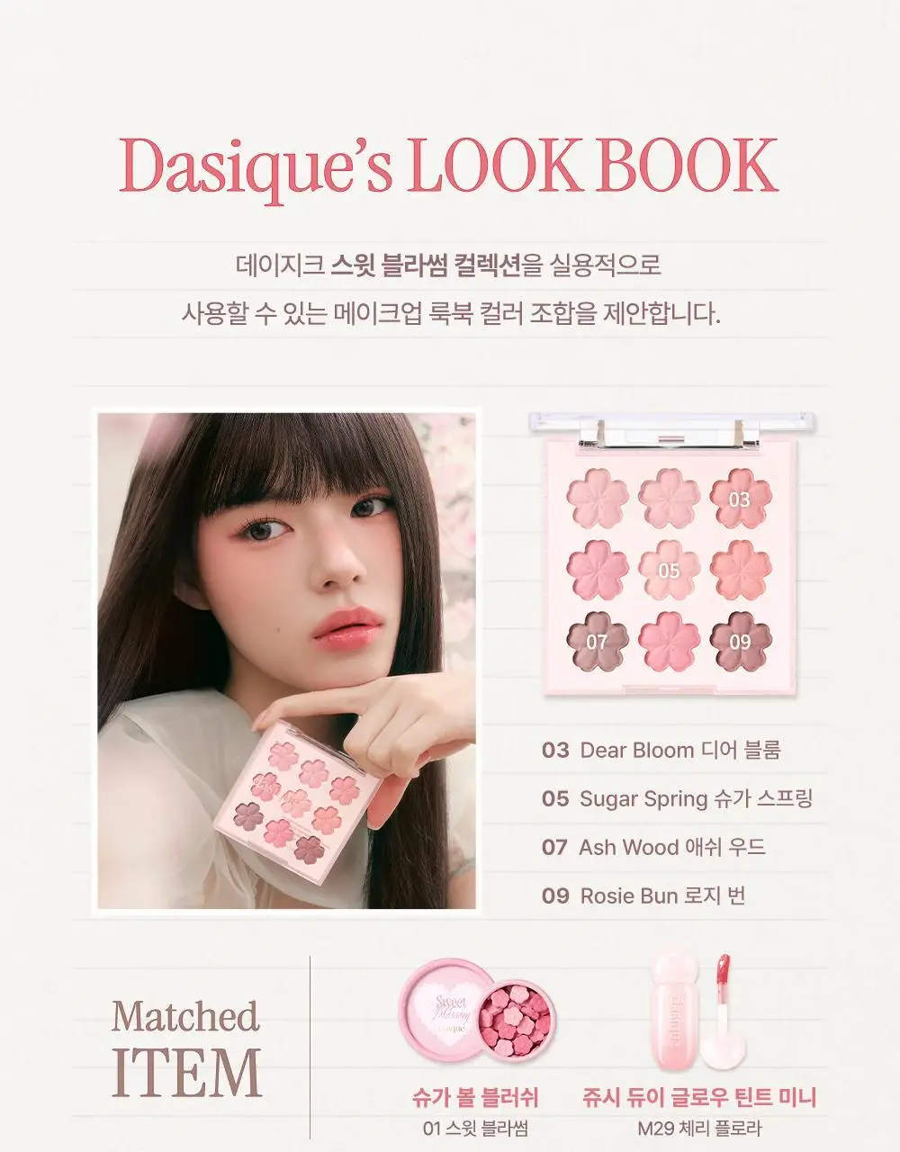 데이지크 슈가 볼 블러쉬 2 colors 상세페이지 22