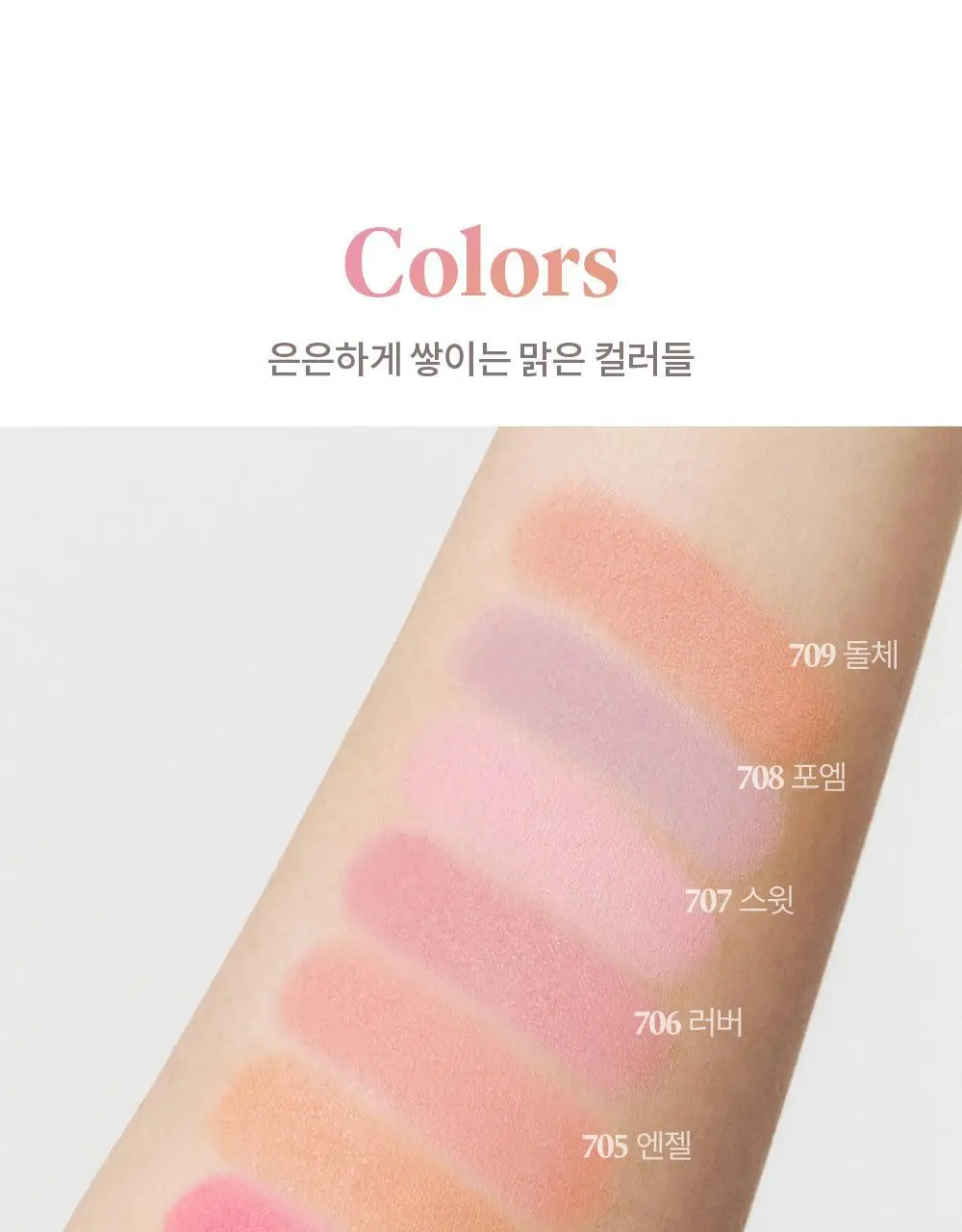 라카 러브 실크 블러쉬 6 colors 상세페이지 10