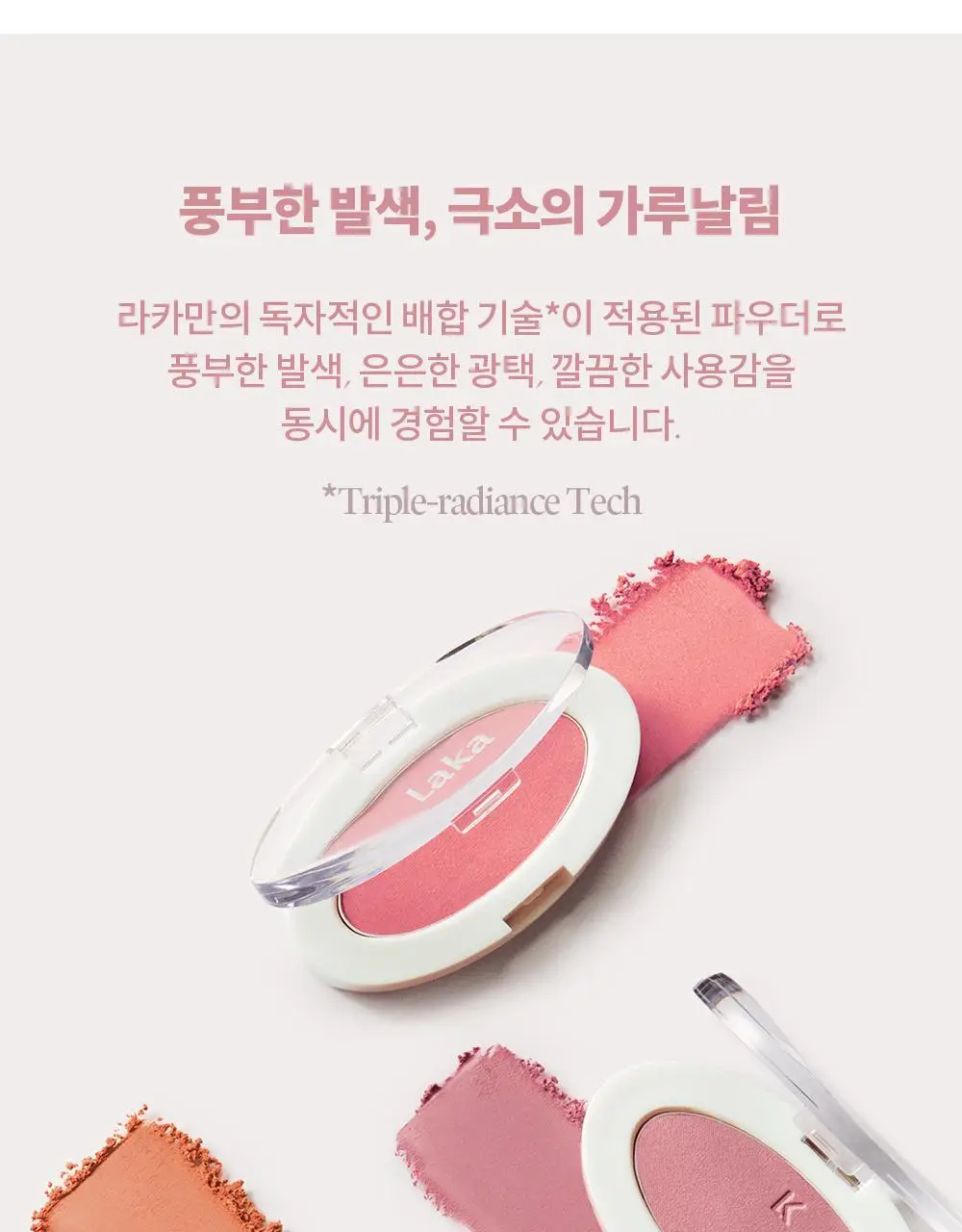 라카 러브 실크 블러쉬 6 colors 상세페이지 12