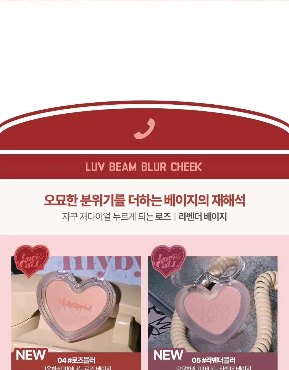 릴리바이레드 러브빔 블러 치크 01 체리블러 상세페이지 3