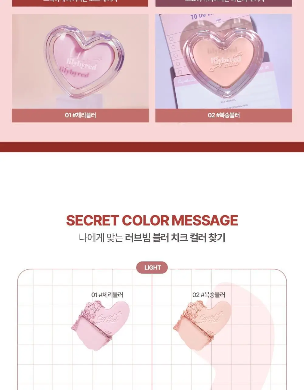 릴리바이레드 러브빔 블러 치크 01 체리블러 상세페이지 4