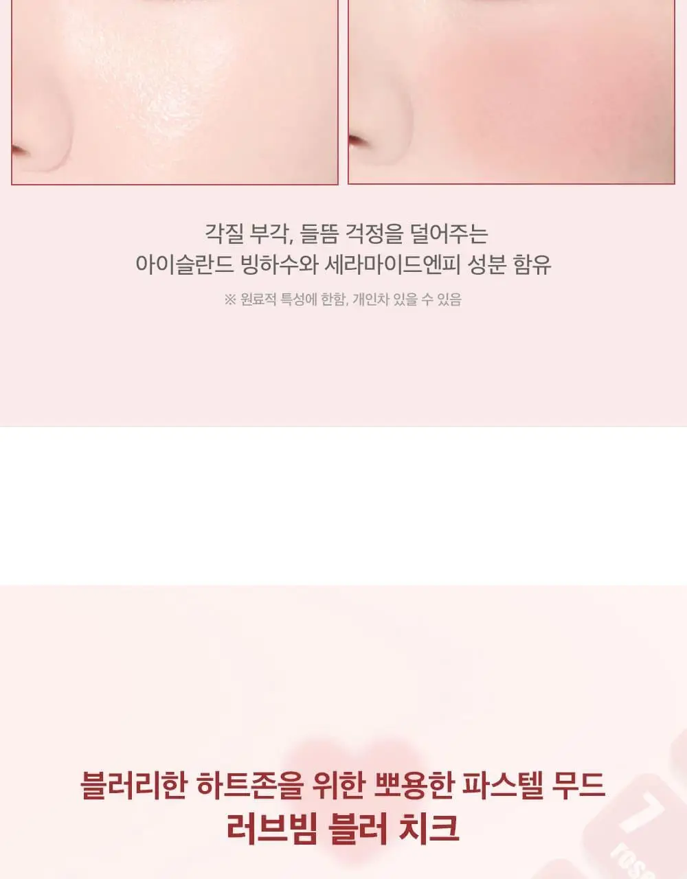 릴리바이레드 러브빔 블러 치크 01 체리블러 상세페이지 6