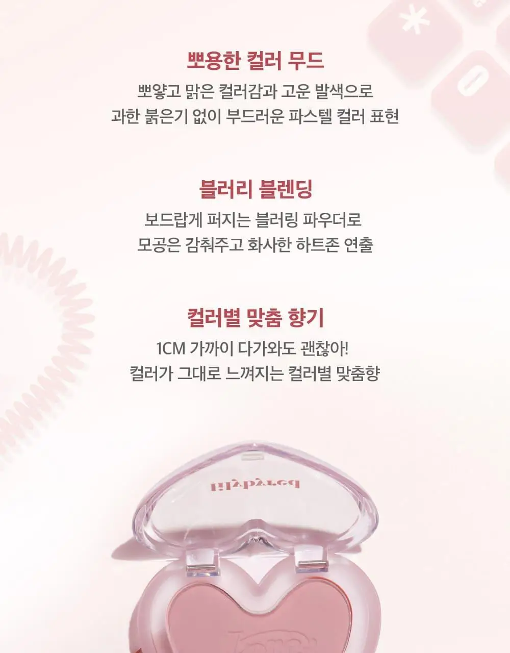 릴리바이레드 러브빔 블러 치크 01 체리블러 상세페이지 7