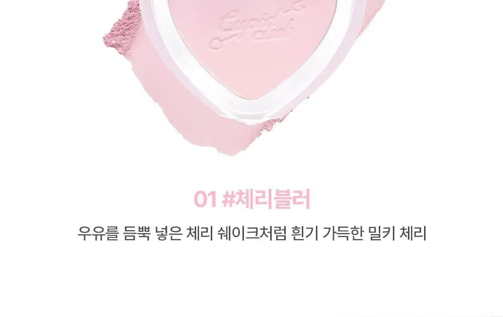 릴리바이레드 러브빔 블러 치크 01 체리블러 상세페이지 11