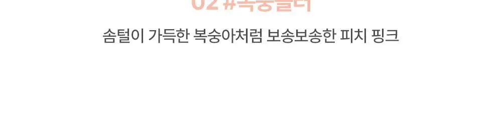 릴리바이레드 러브빔 블러 치크 01 체리블러 상세페이지 16