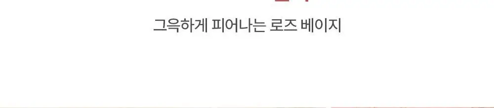 릴리바이레드 러브빔 블러 치크 01 체리블러 상세페이지 21