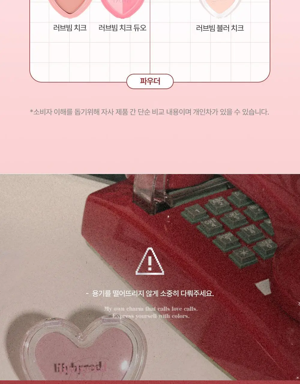 릴리바이레드 러브빔 블러 치크 01 체리블러 상세페이지 31