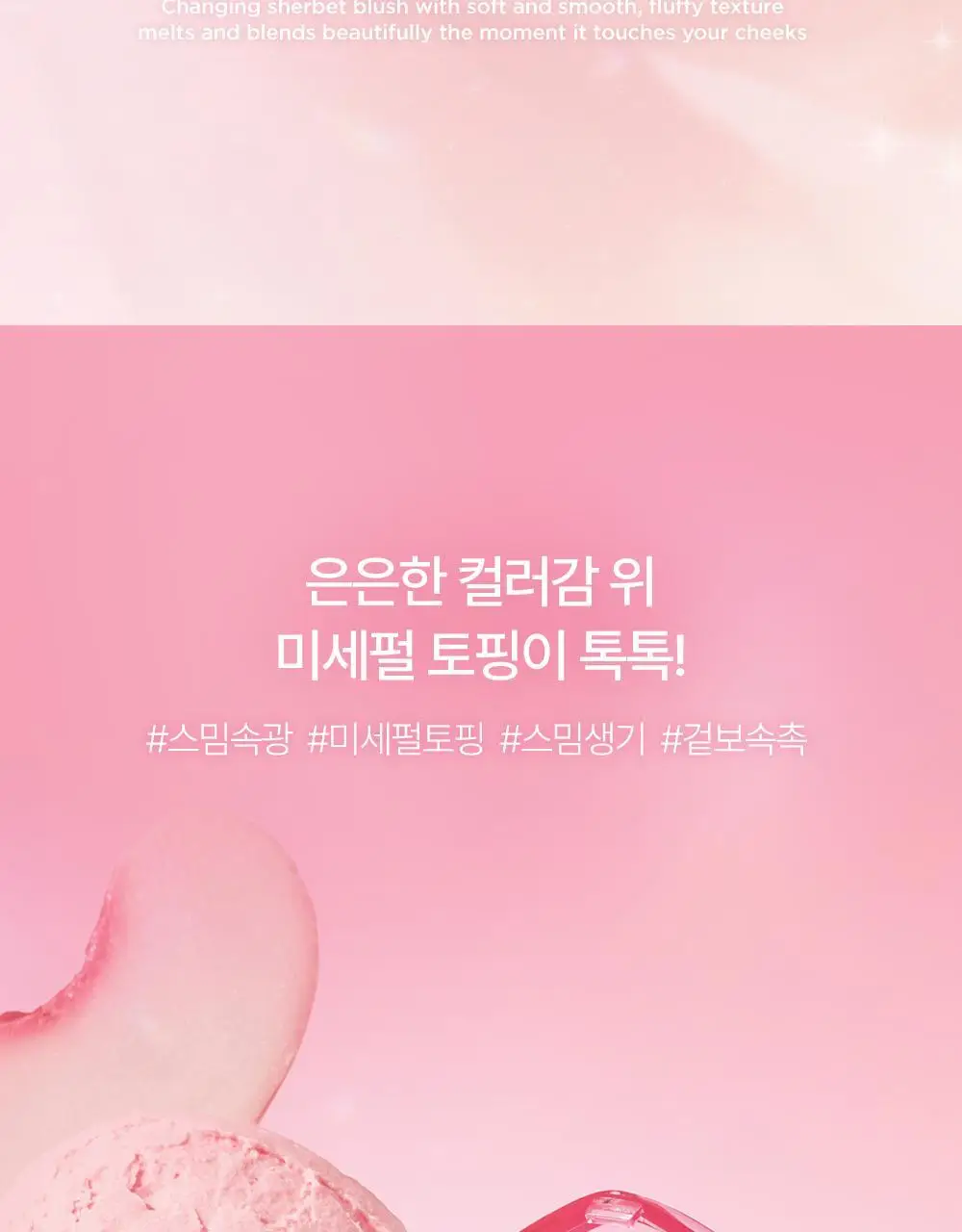 릴리바이레드 러브빔 샤벳 치크 7 colors 상세페이지 3