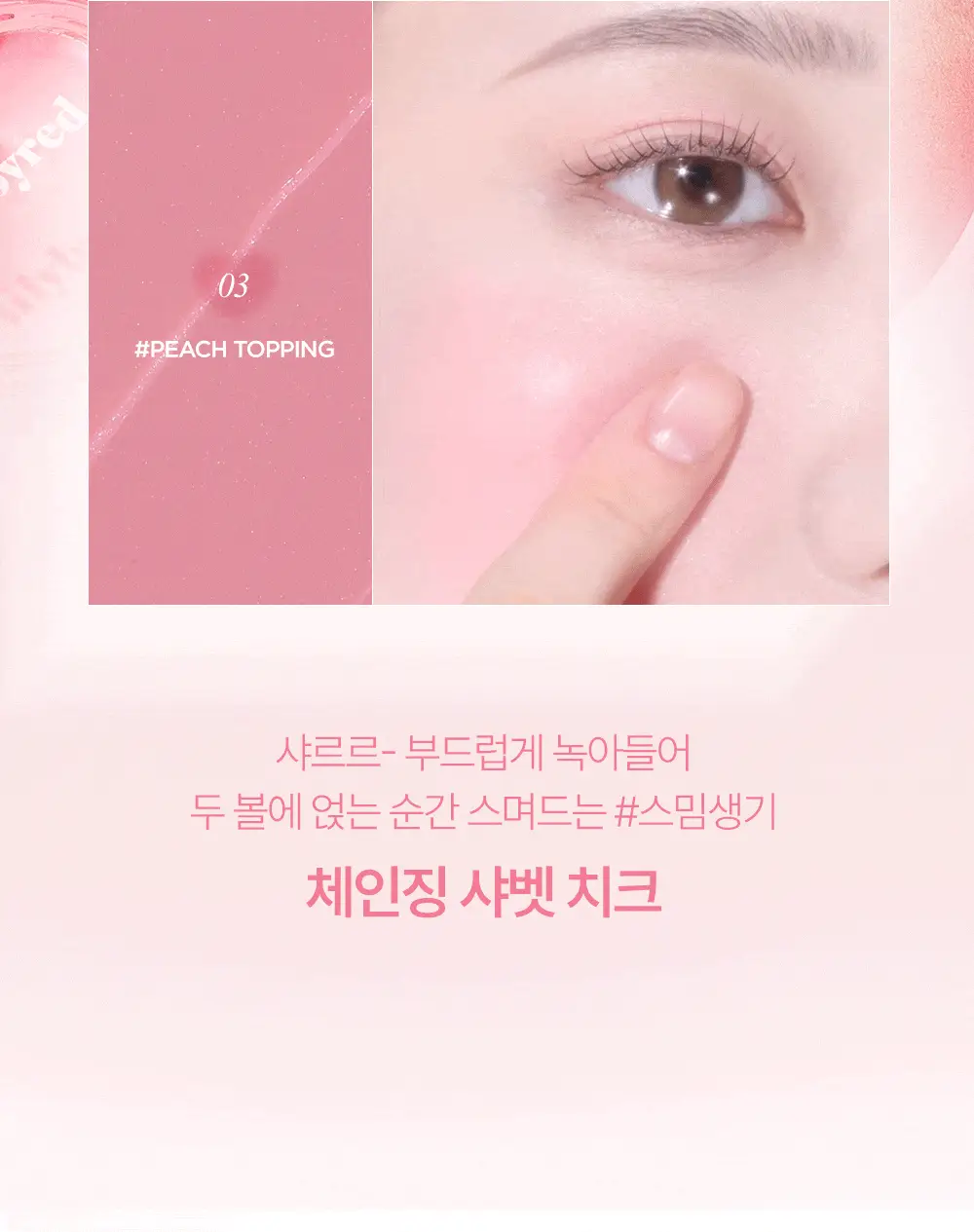 릴리바이레드 러브빔 샤벳 치크 7 colors 상세페이지 5