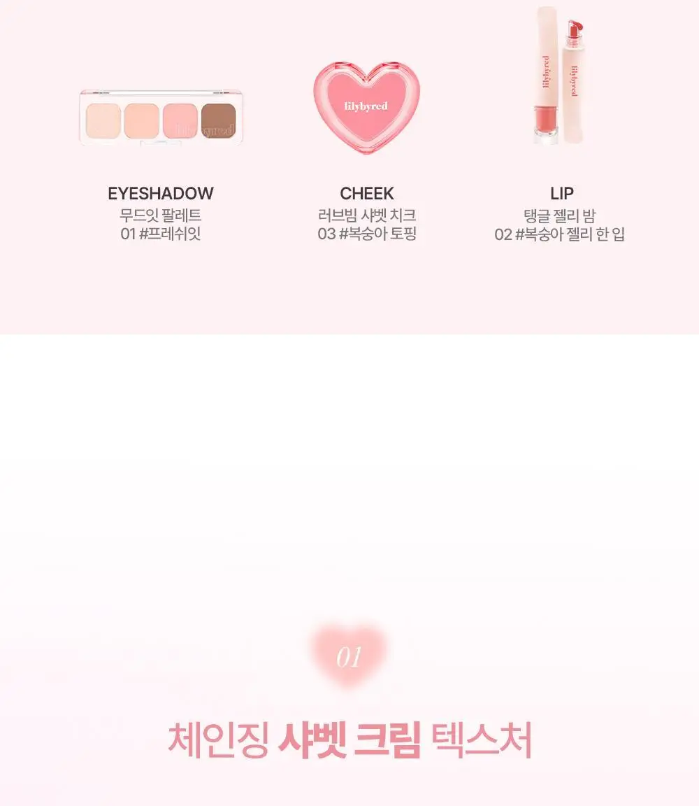 릴리바이레드 러브빔 샤벳 치크 7 colors 상세페이지 25
