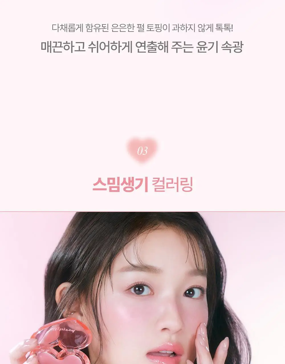 릴리바이레드 러브빔 샤벳 치크 7 colors 상세페이지 29