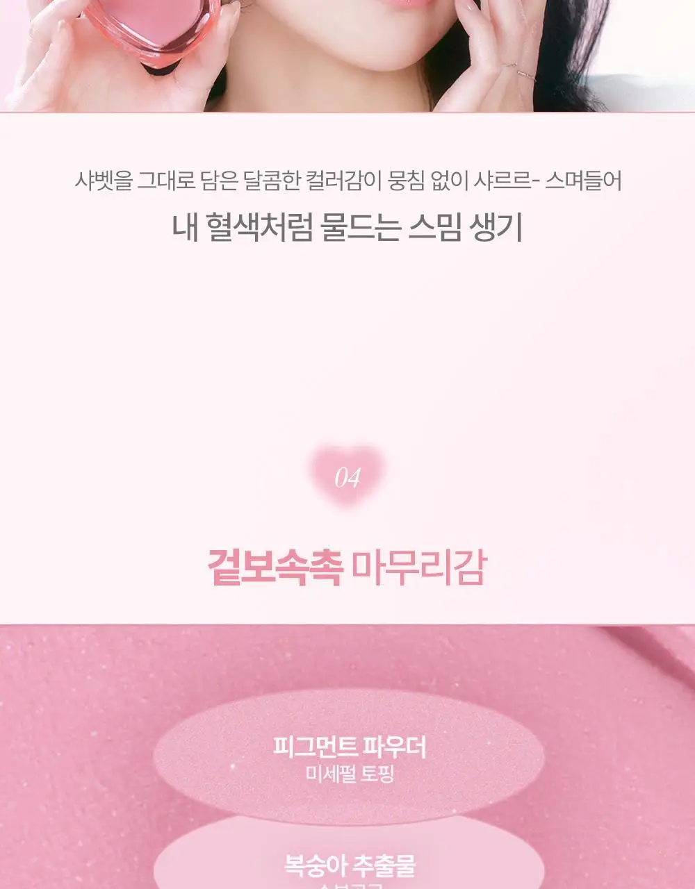 릴리바이레드 러브빔 샤벳 치크 7 colors 상세페이지 30