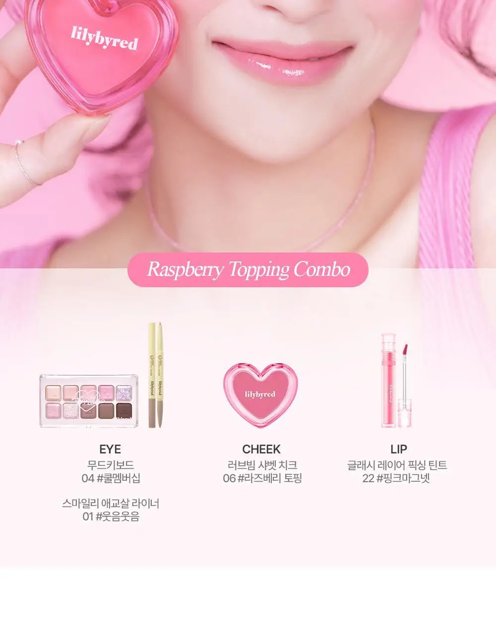 릴리바이레드 러브빔 샤벳 치크 7 colors 상세페이지 34