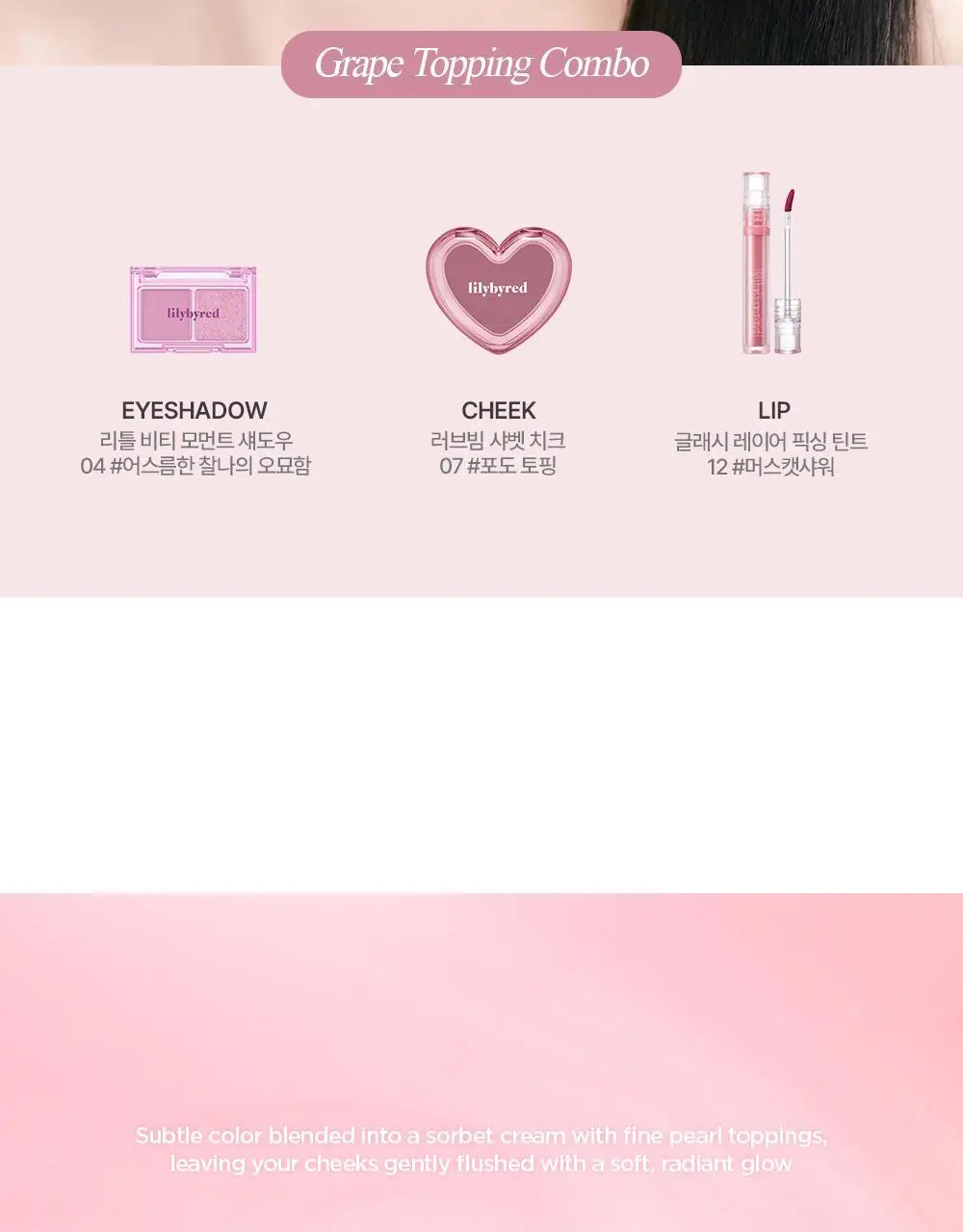 릴리바이레드 러브빔 샤벳 치크 7 colors 상세페이지 38