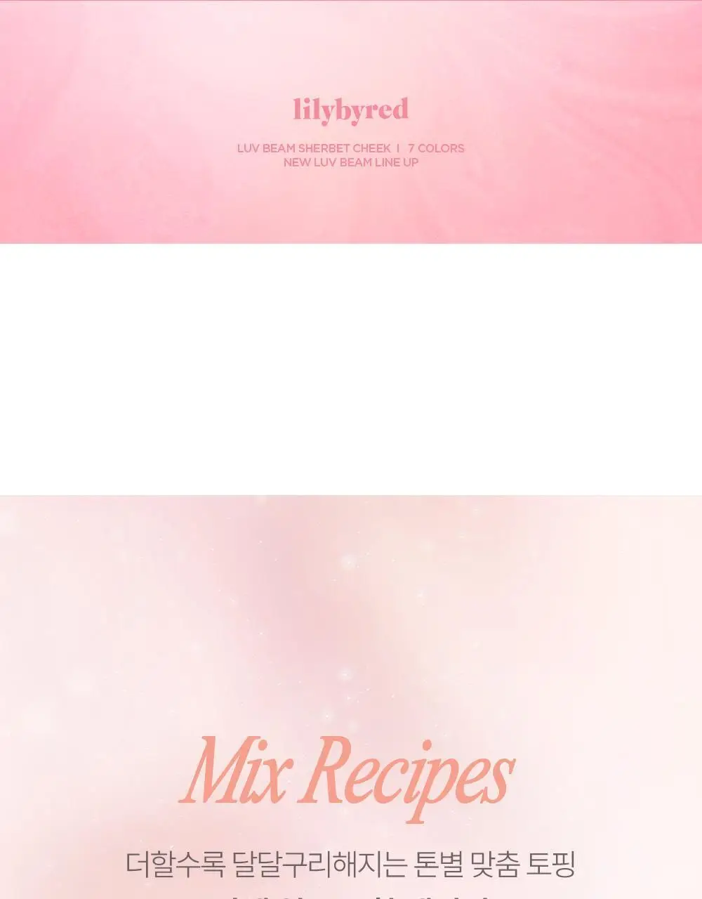 릴리바이레드 러브빔 샤벳 치크 7 colors 상세페이지 41