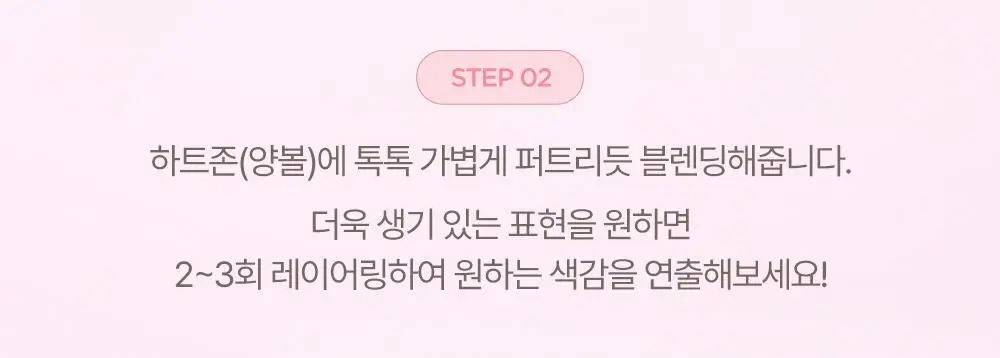 릴리바이레드 러브빔 샤벳 치크 7 colors 상세페이지 46