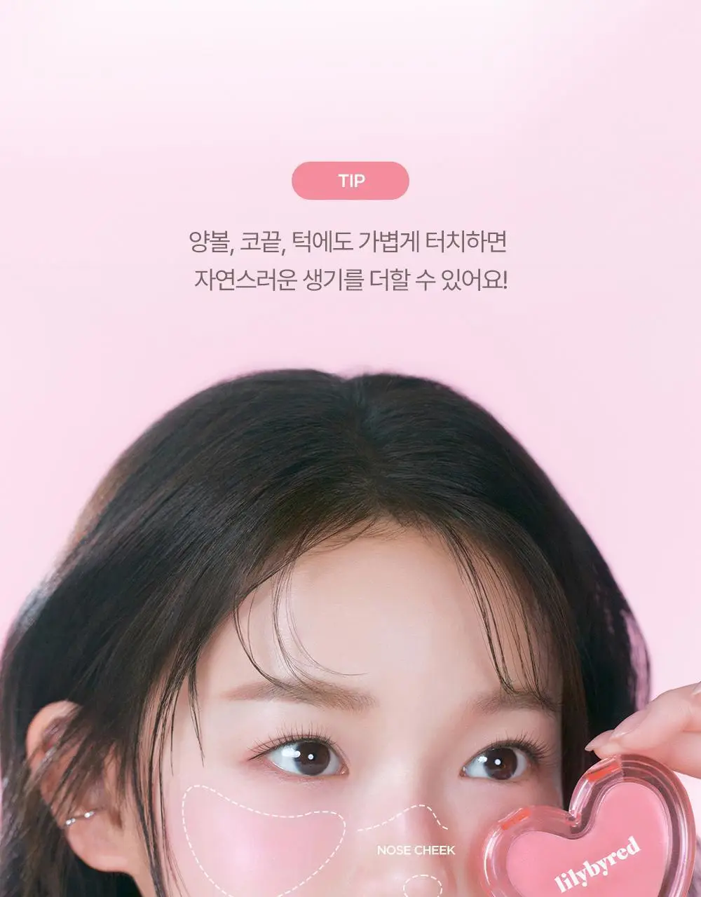 릴리바이레드 러브빔 샤벳 치크 7 colors 상세페이지 48