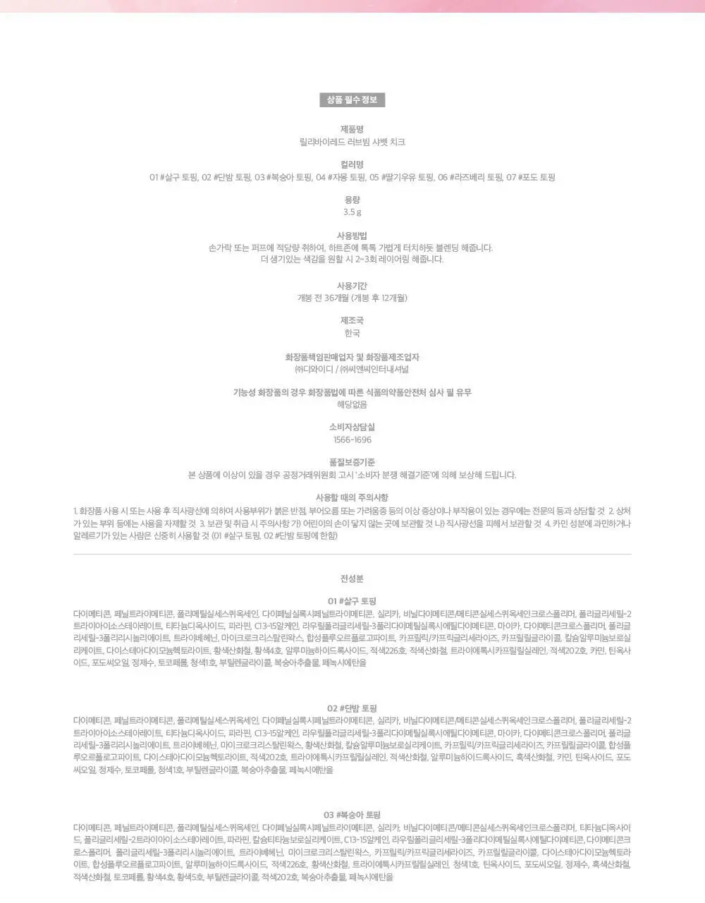 릴리바이레드 러브빔 샤벳 치크 7 colors 상세페이지 53
