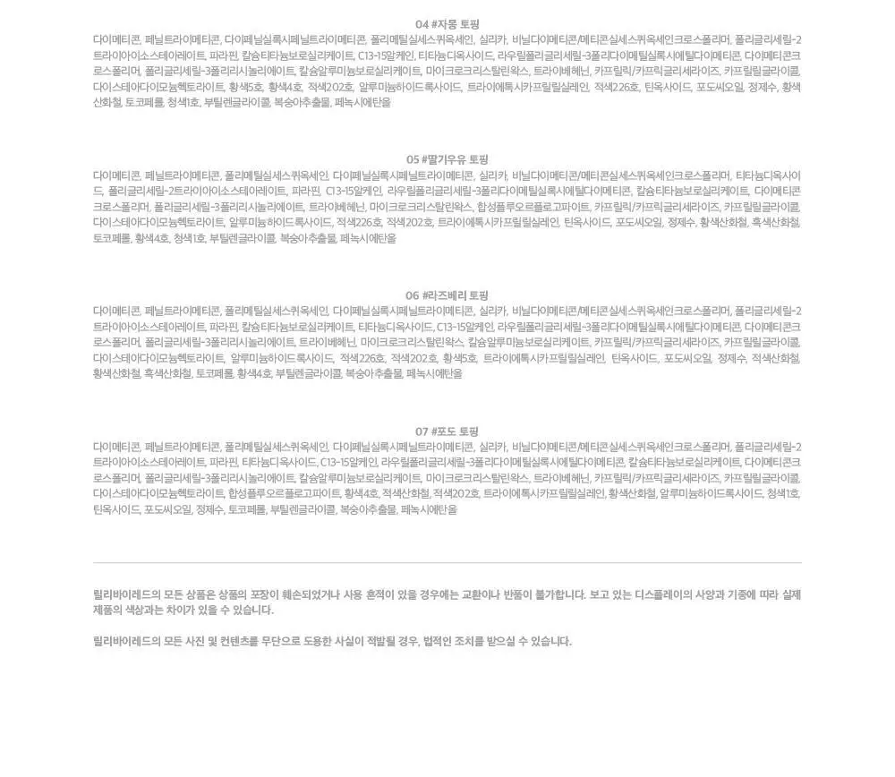 릴리바이레드 러브빔 샤벳 치크 7 colors 상세페이지 54