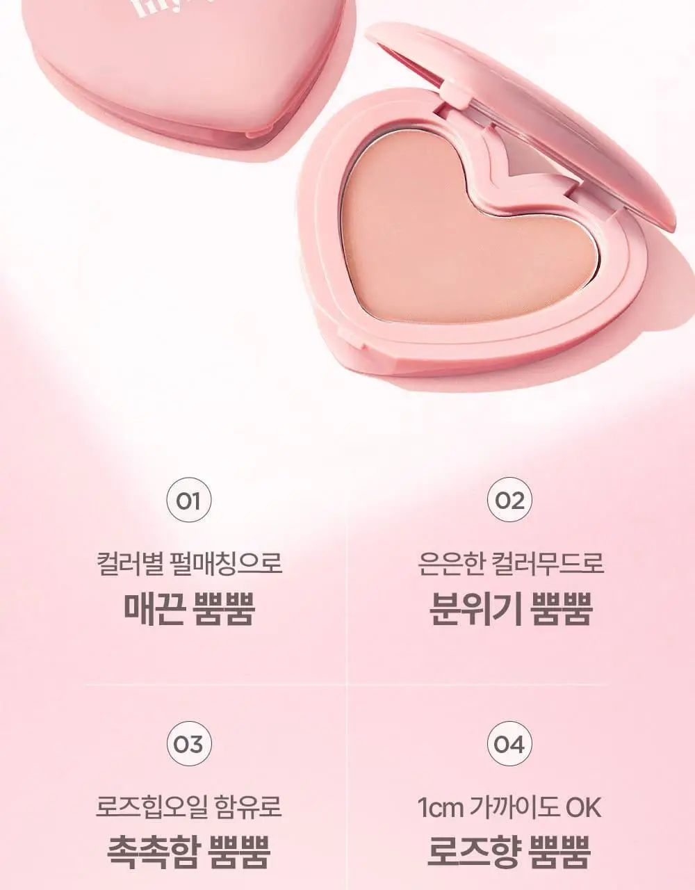 릴리바이레드 러브빔 치크 3종 상세페이지 5