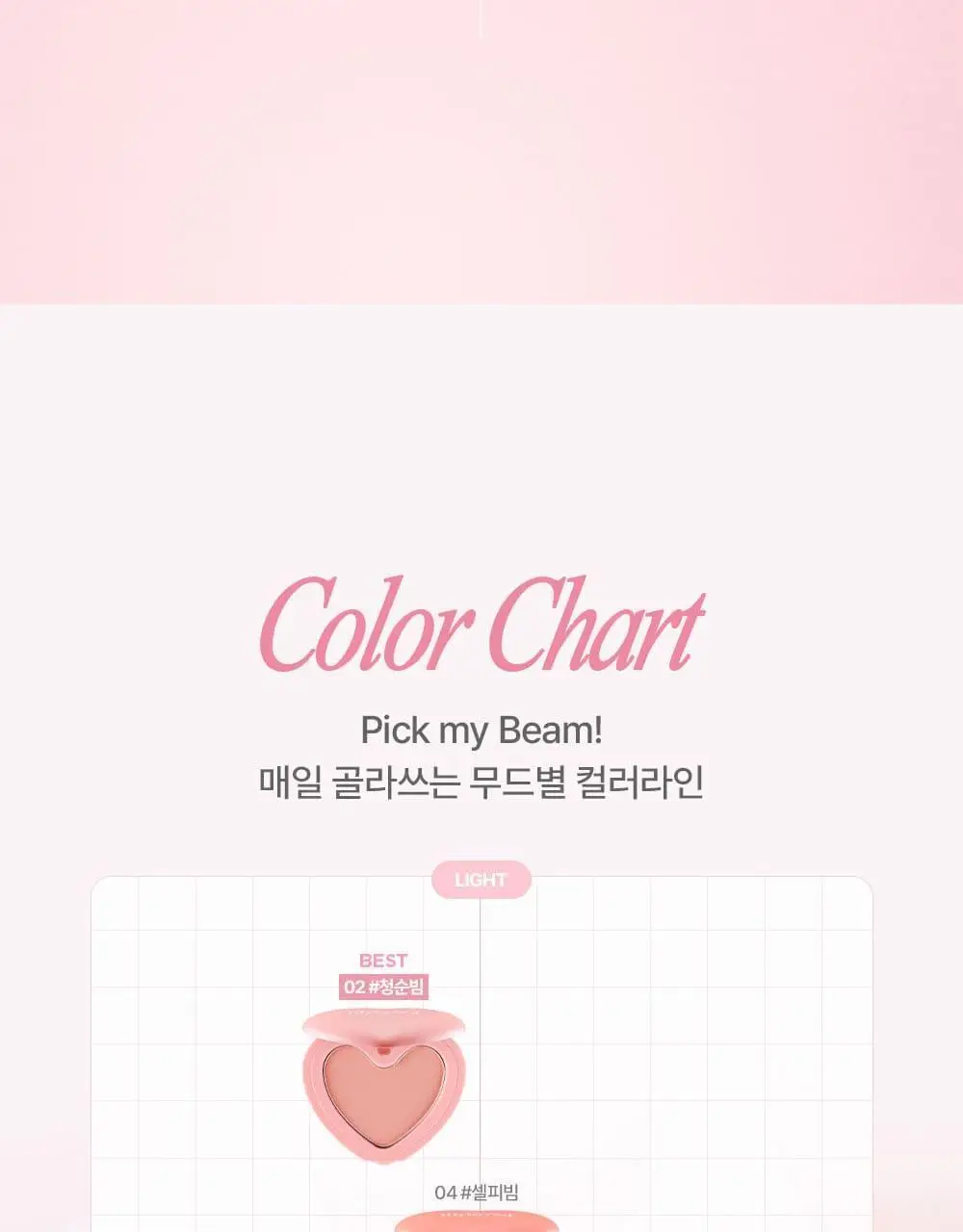 릴리바이레드 러브빔 치크 3종 상세페이지 6