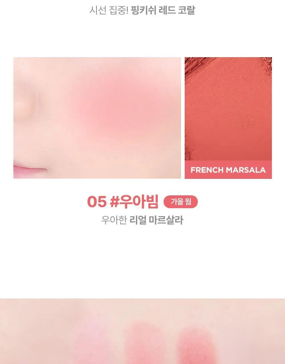 릴리바이레드 러브빔 치크 3종 상세페이지 9