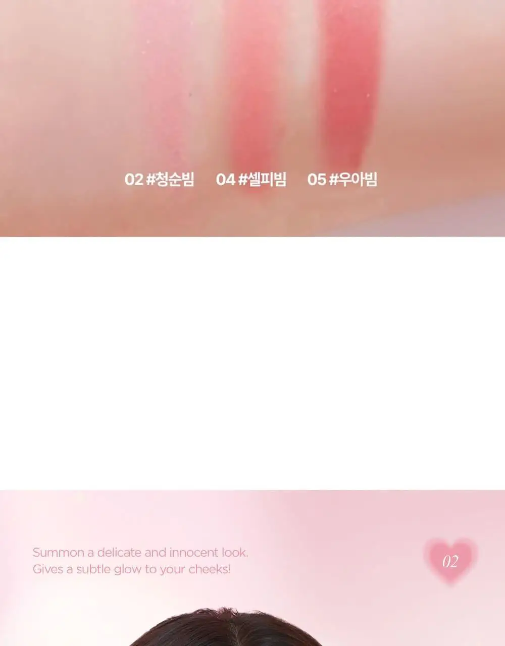 릴리바이레드 러브빔 치크 3종 상세페이지 10