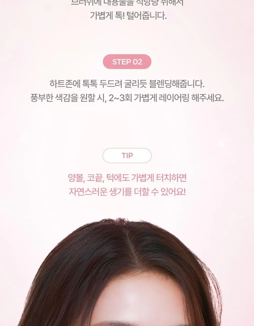 릴리바이레드 러브빔 치크 3종 상세페이지 20