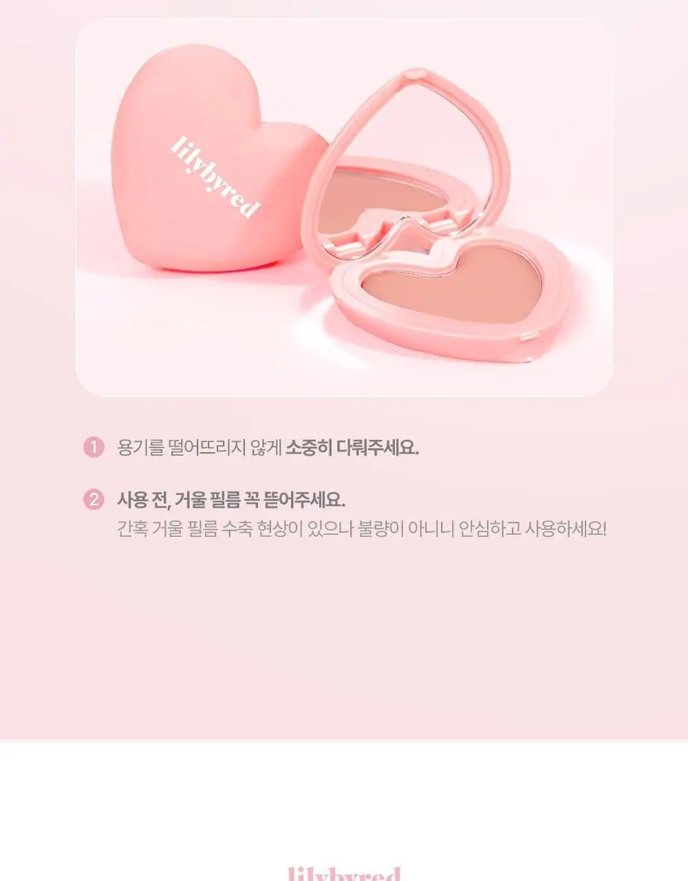 릴리바이레드 러브빔 치크 3종 상세페이지 22