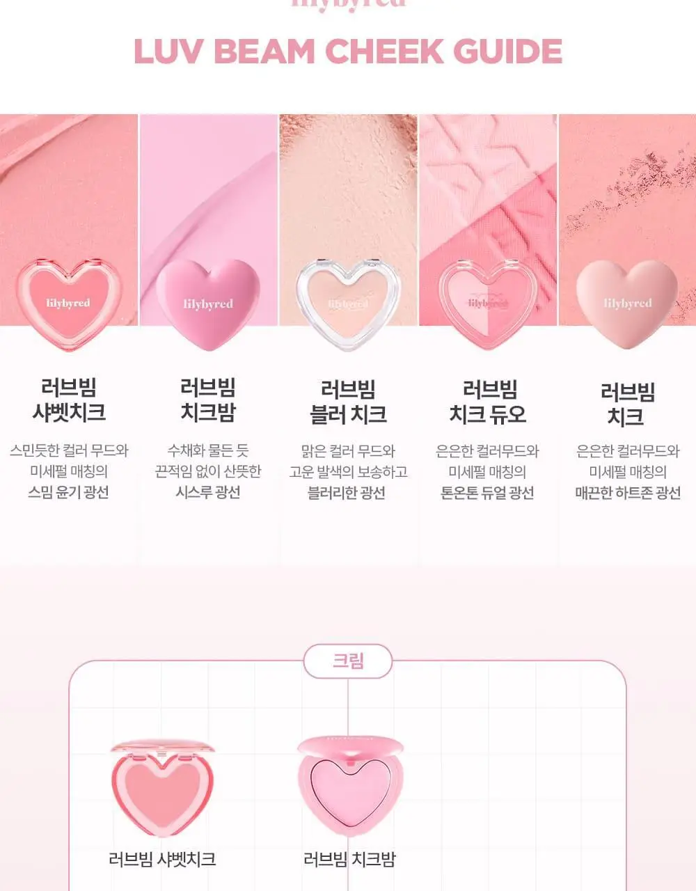 릴리바이레드 러브빔 치크 3종 상세페이지 23