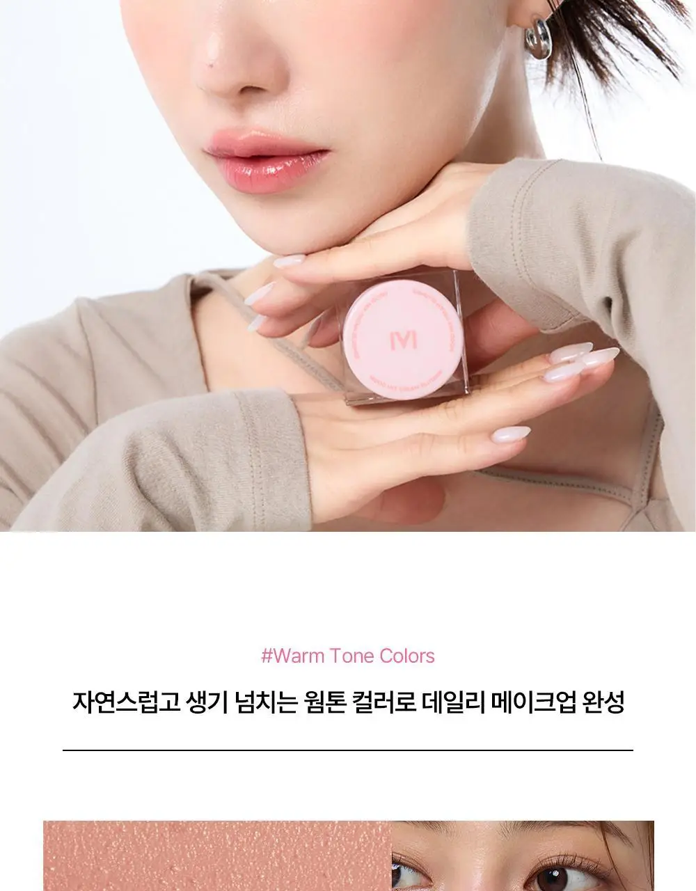 매드피치 무드 믹스 크림 블러셔 3종 상세페이지 12