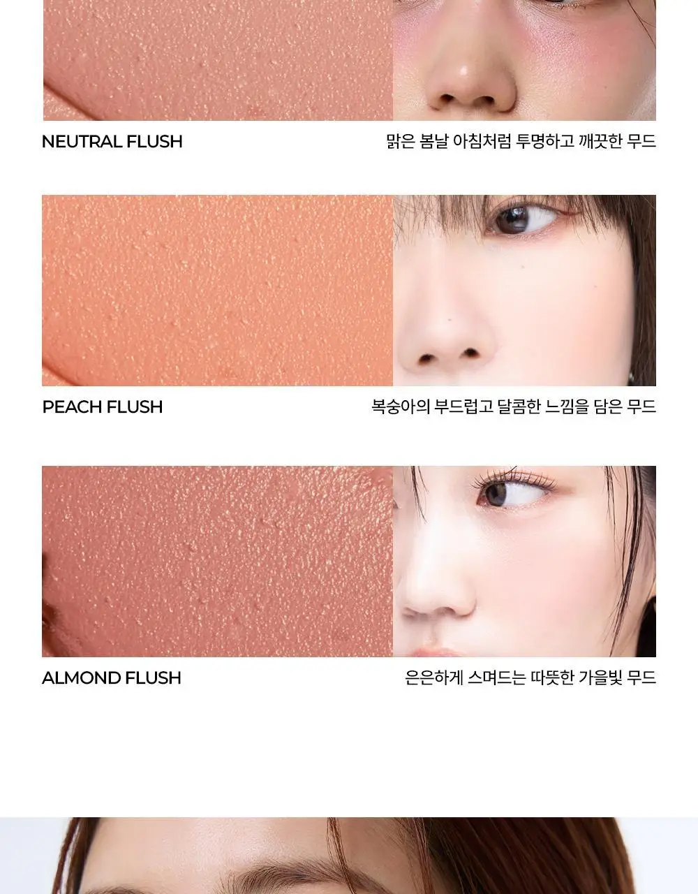 매드피치 무드 믹스 크림 블러셔 3종 상세페이지 13