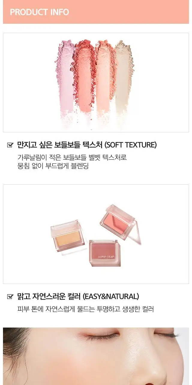 미샤 코튼 블러셔 4g 상세페이지 2