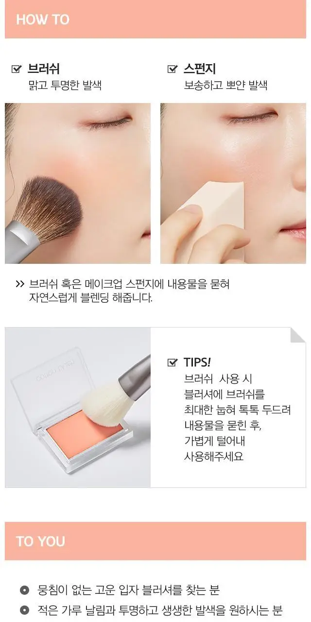 미샤 코튼 블러셔 4g 상세페이지 5
